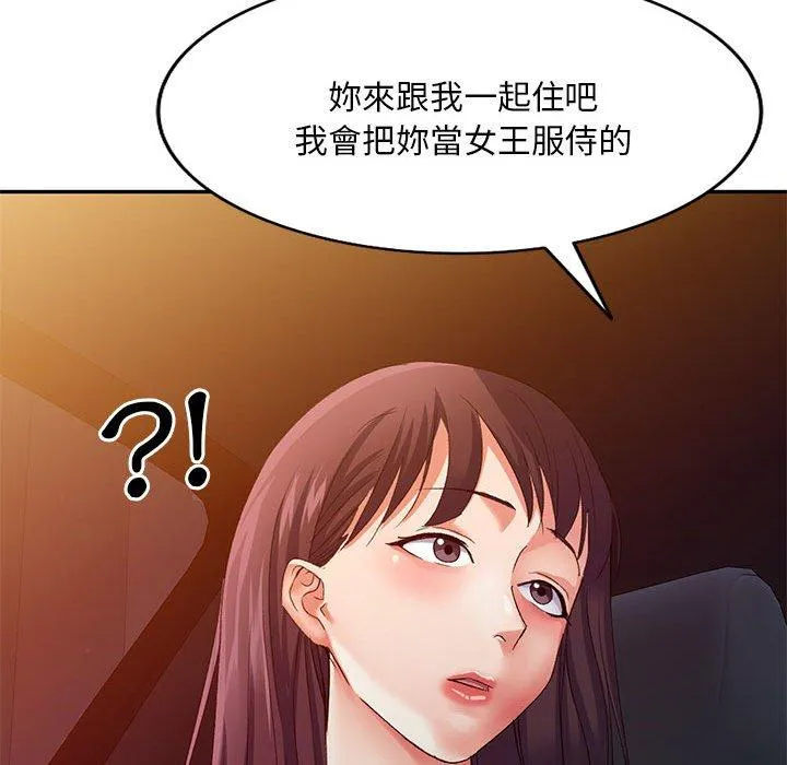刺激的寄居生活 第35話 第146页
