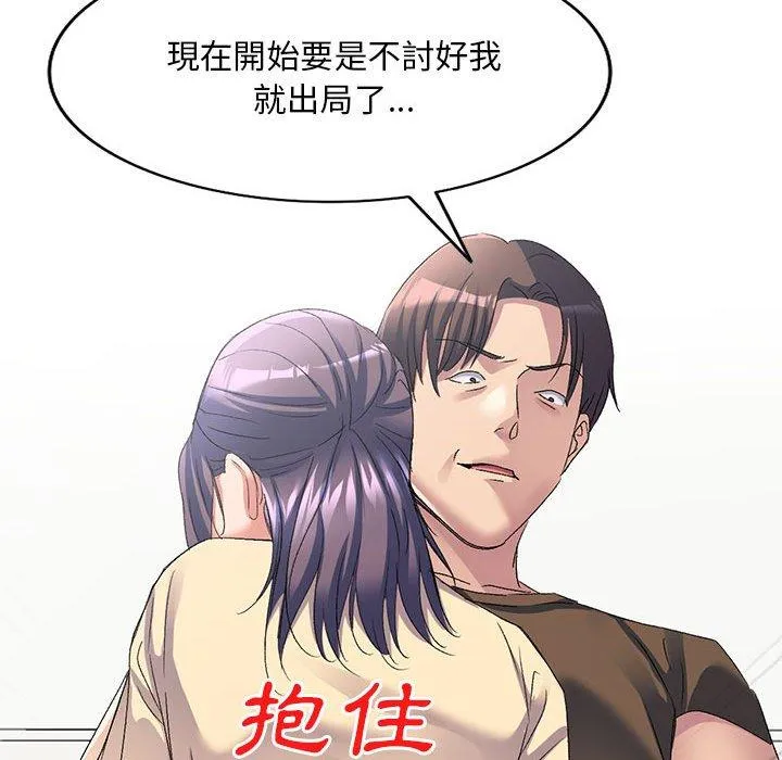 刺激的寄居生活 第35話 第38页