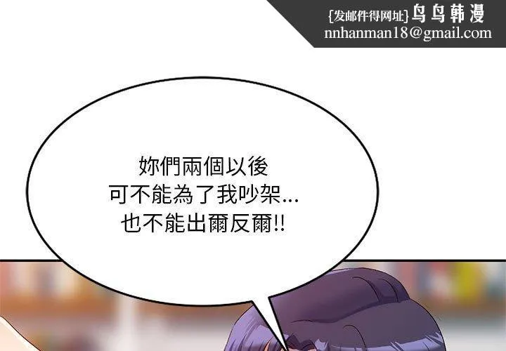 刺激的寄居生活 第35話 第1页
