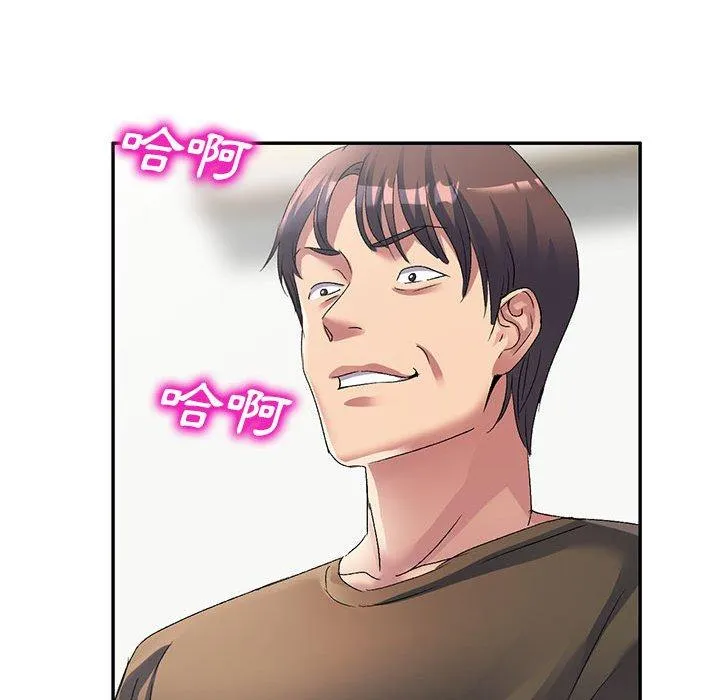 刺激的寄居生活 第35話 第46页