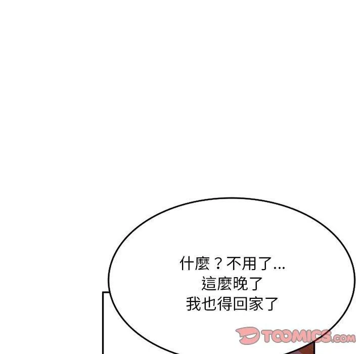 刺激的寄居生活 第35話 第117页