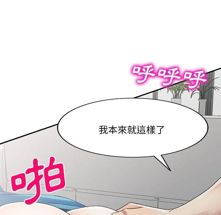 刺激的寄居生活 第35話 第84页