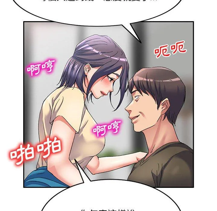 刺激的寄居生活 第35話 第66页