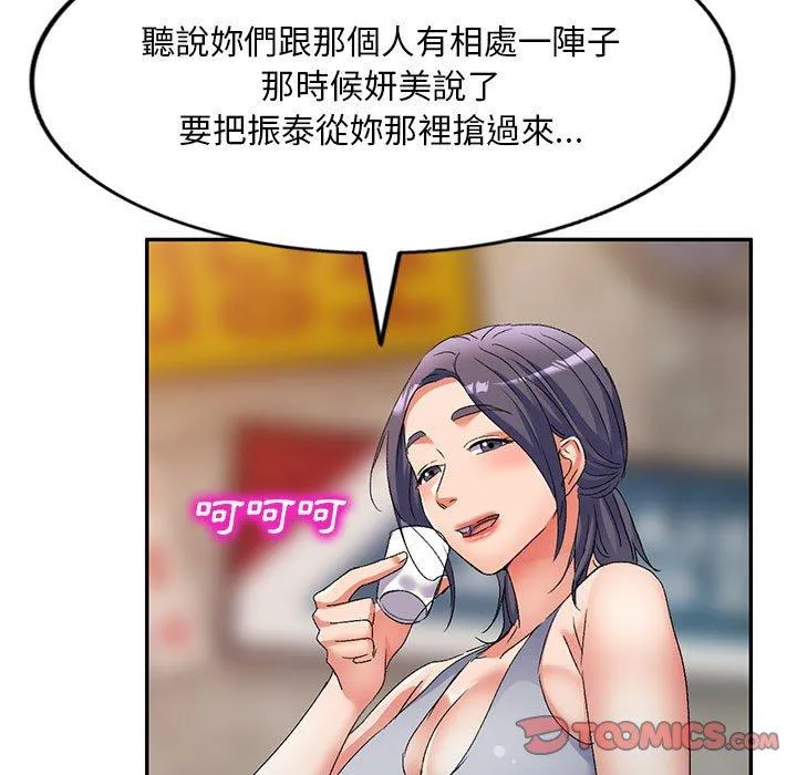 刺激的寄居生活 第31话 第164页