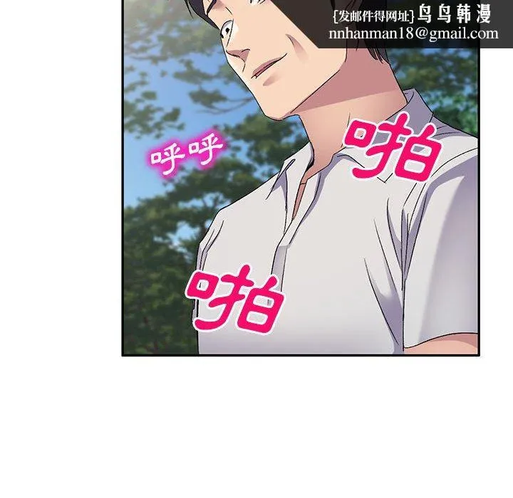 刺激的寄居生活 第31话 第85页