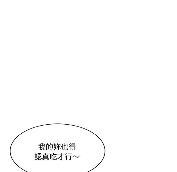 刺激的寄居生活 第31话 第81页