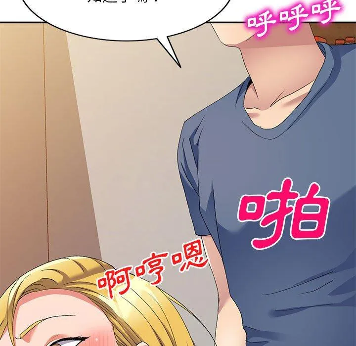 刺激的寄居生活 第31话 第49页