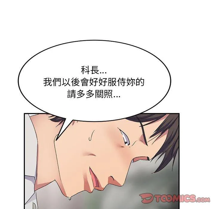 刺激的寄居生活 第31话 第101页