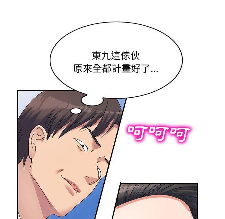 刺激的寄居生活 第31话 第67页