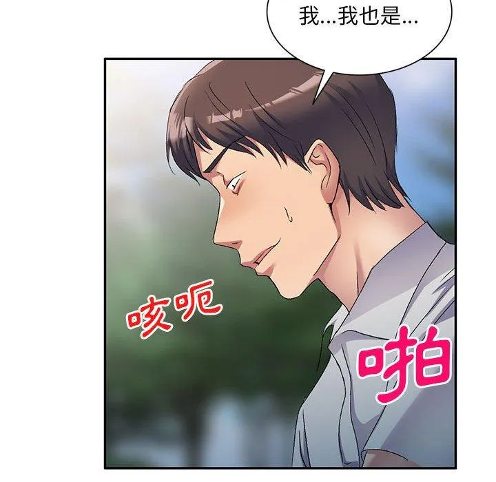 刺激的寄居生活 第31话 第117页