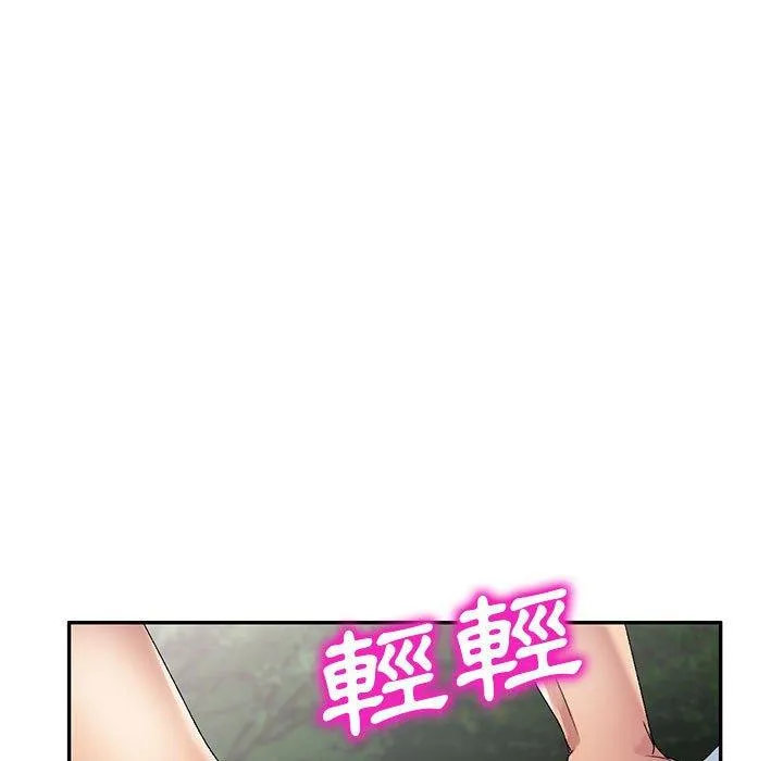 刺激的寄居生活 第31话 第9页