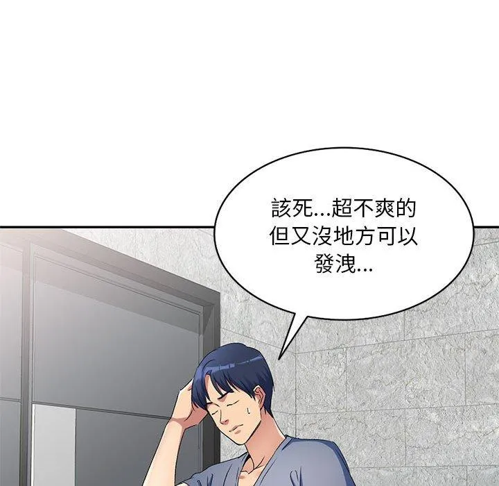 刺激的寄居生活 第31话 第19页