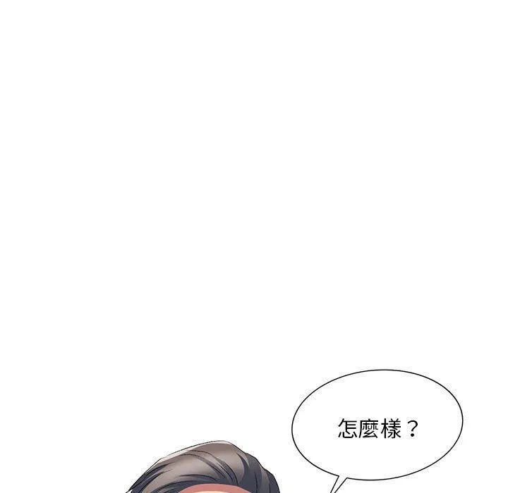 刺激的寄居生活 第31话 第61页
