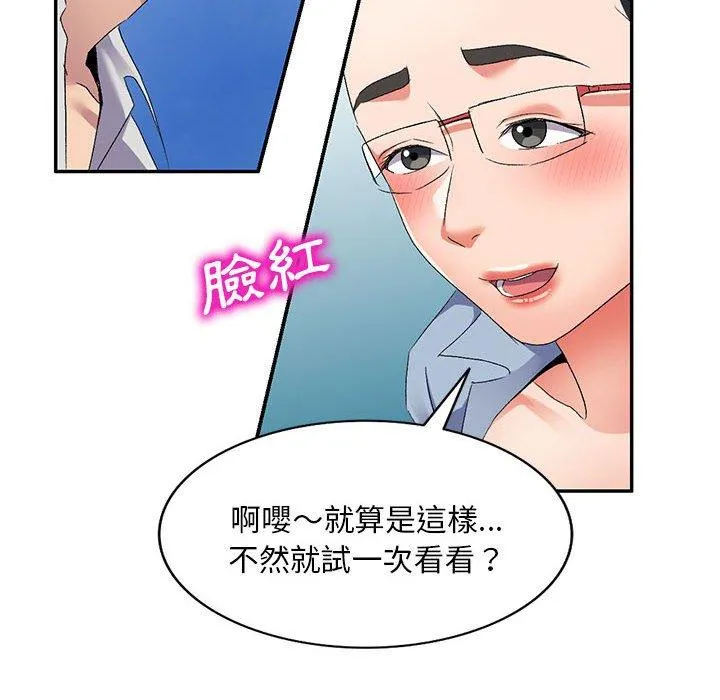 刺激的寄居生活 第31话 第68页