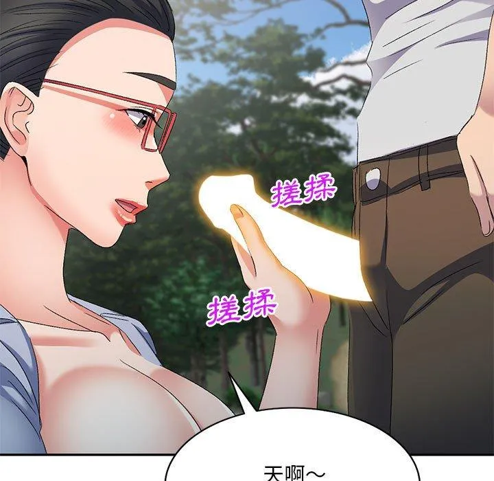 刺激的寄居生活 第31话 第5页