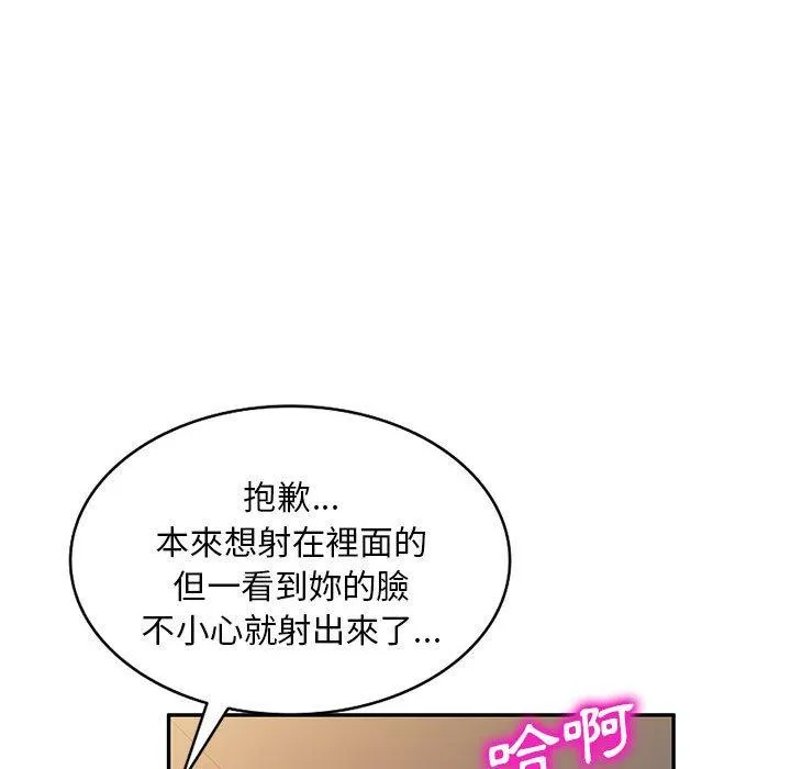 刺激的寄居生活 第31话 第147页