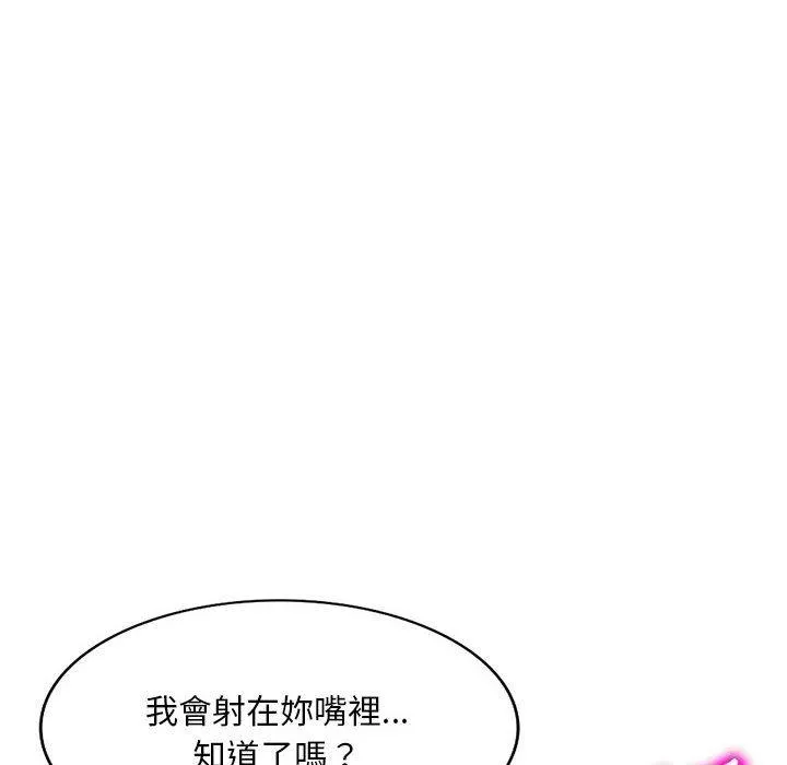 刺激的寄居生活 第31话 第48页