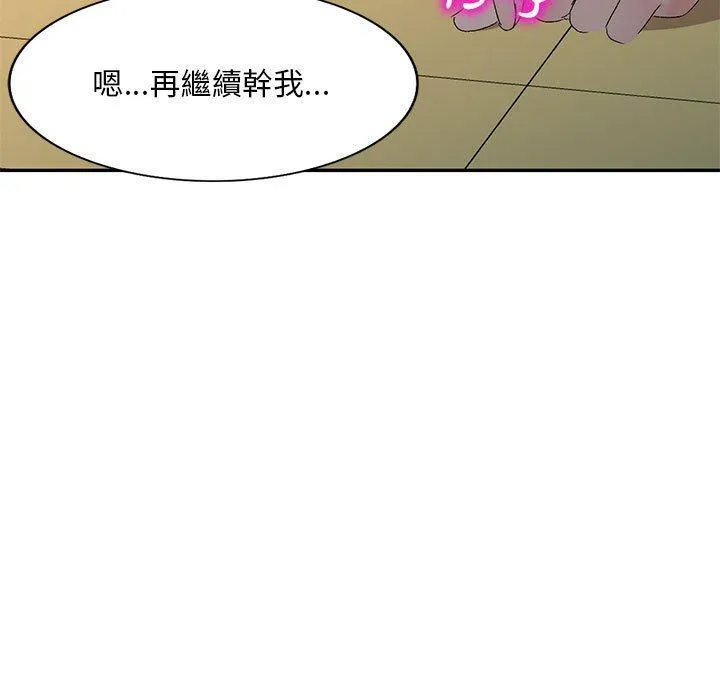 刺激的寄居生活 第31话 第51页