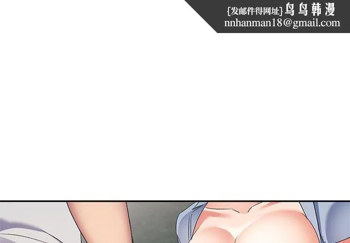 刺激的寄居生活 第31话 第1页