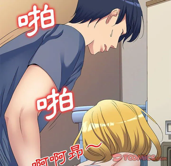 刺激的寄居生活 第31话 第56页