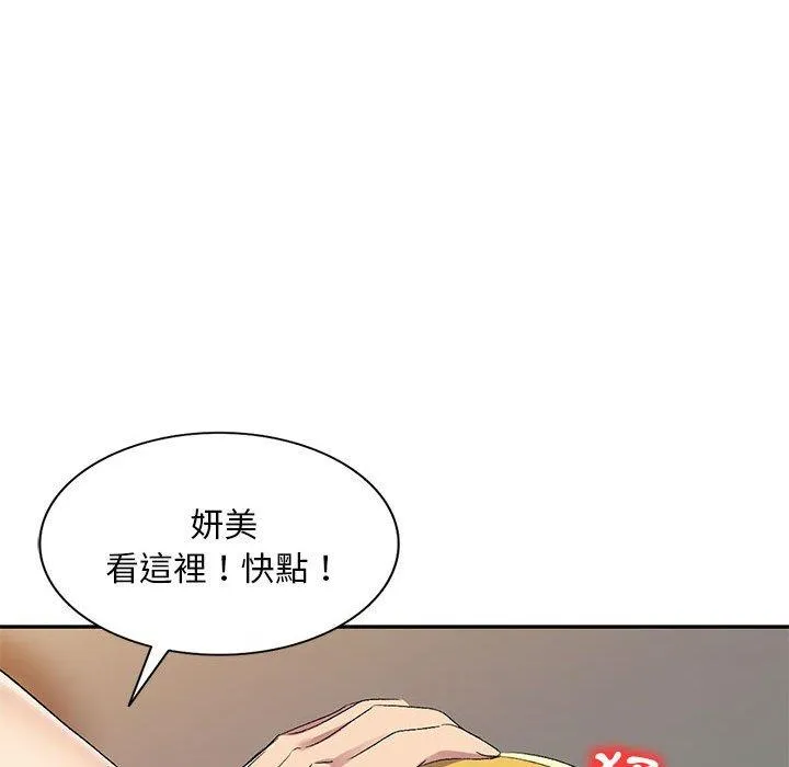 刺激的寄居生活 第31话 第140页