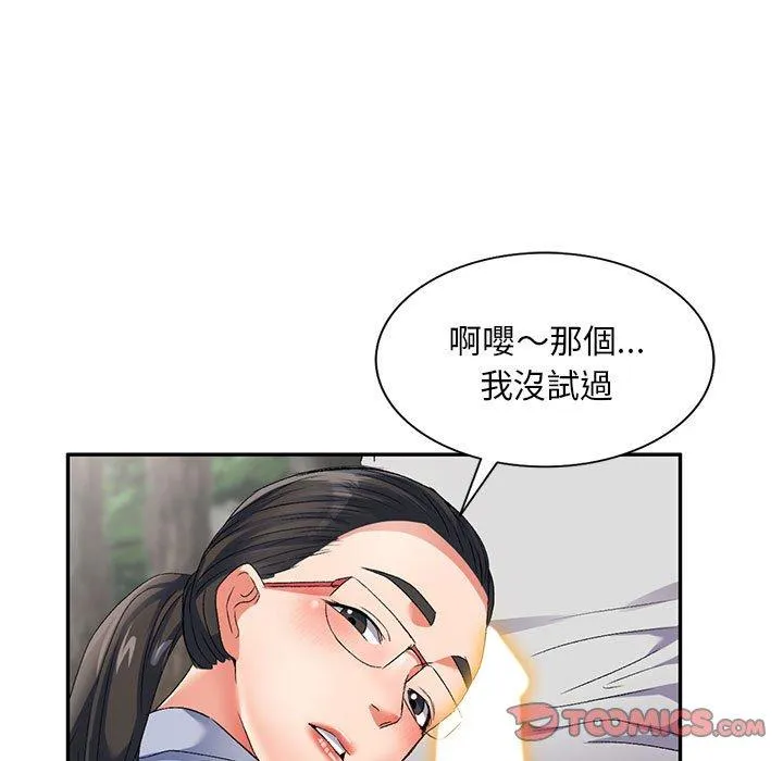 刺激的寄居生活 第31话 第65页