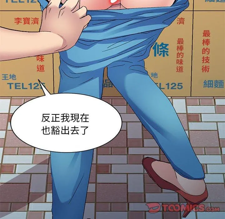 刺激的寄居生活 第31话 第38页