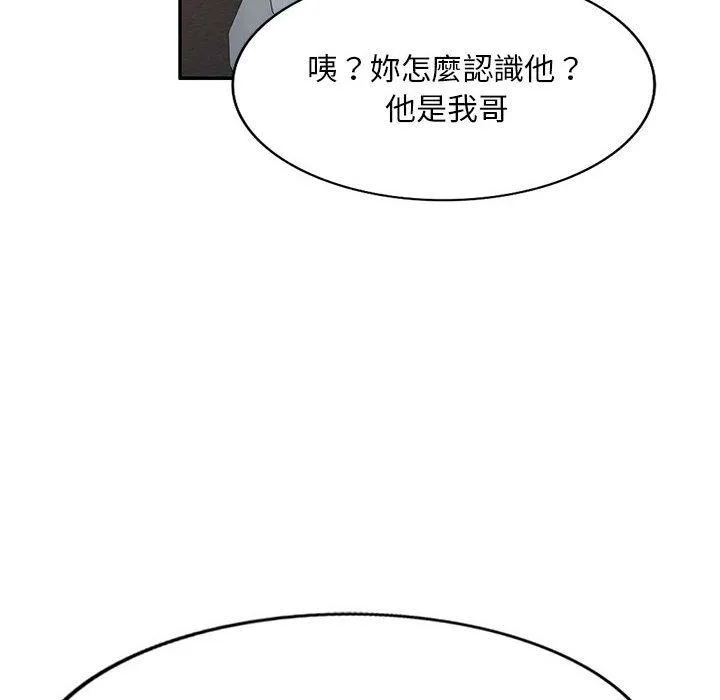 刺激的寄居生活 第31话 第163页