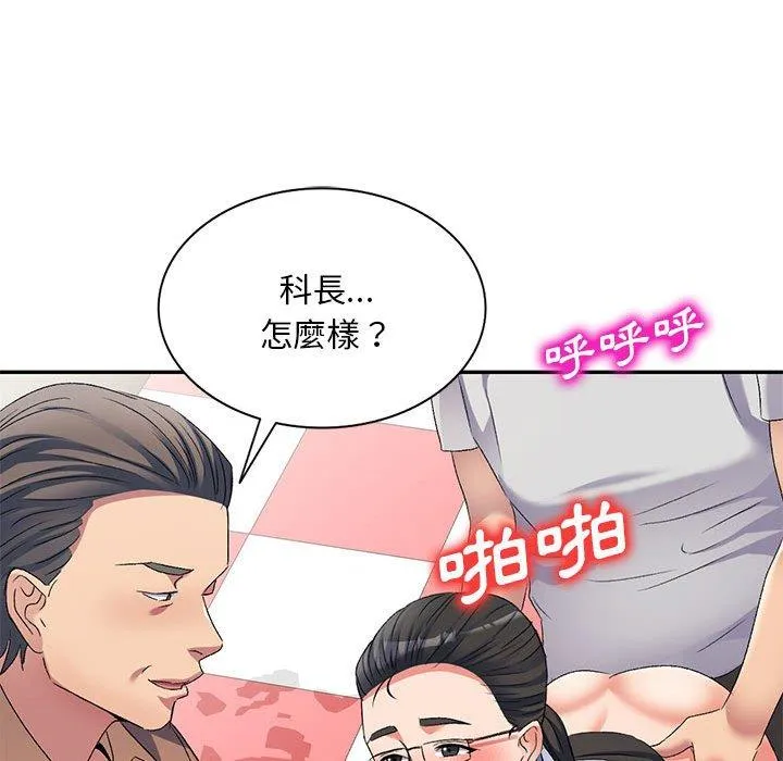 刺激的寄居生活 第31话 第95页
