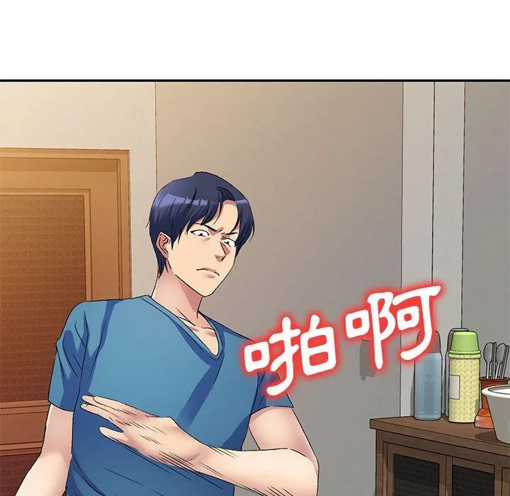 刺激的寄居生活 第31话 第33页
