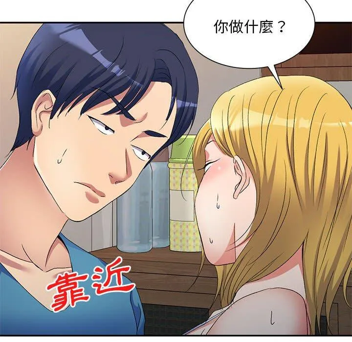 刺激的寄居生活 第31话 第31页