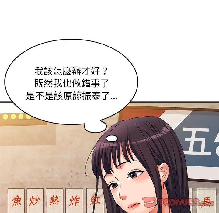 刺激的寄居生活 第31话 第155页