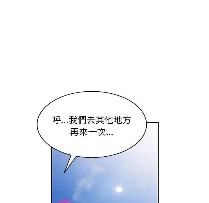 刺激的寄居生活 第31话 第135页
