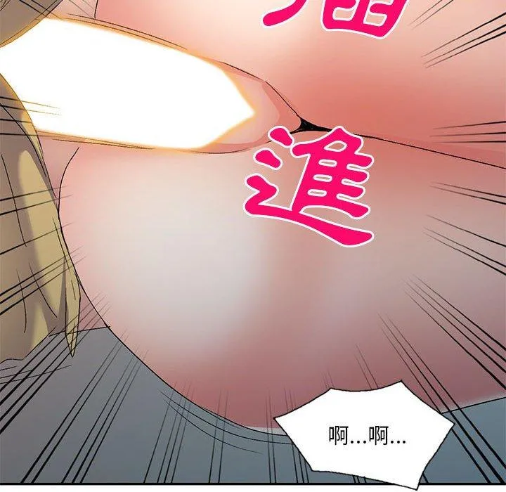 刺激的寄居生活 第31话 第41页