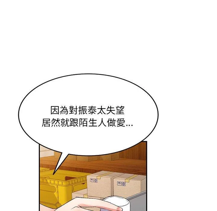 刺激的寄居生活 第31话 第153页