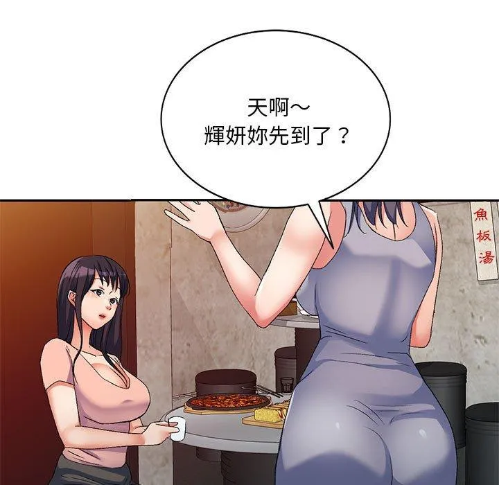 刺激的寄居生活 第31话 第158页