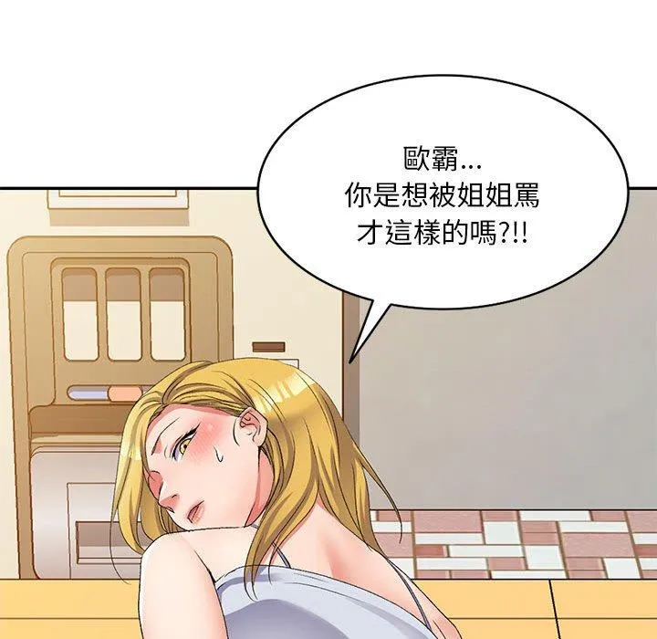 刺激的寄居生活 第31话 第36页