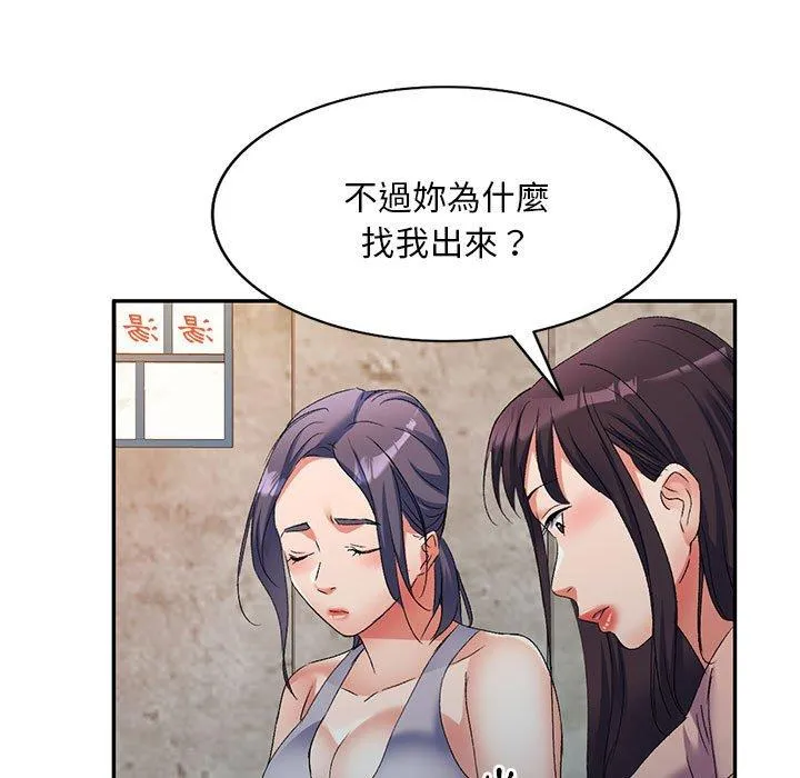 刺激的寄居生活 第31话 第160页
