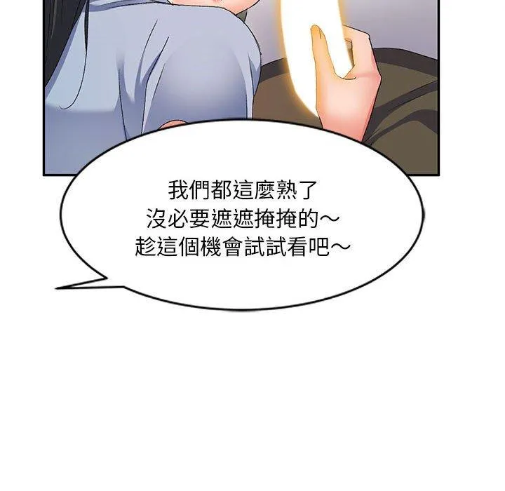 刺激的寄居生活 第31话 第66页