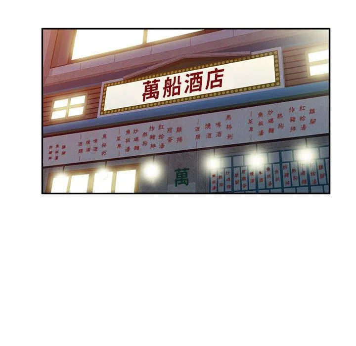刺激的寄居生活 第31话 第152页