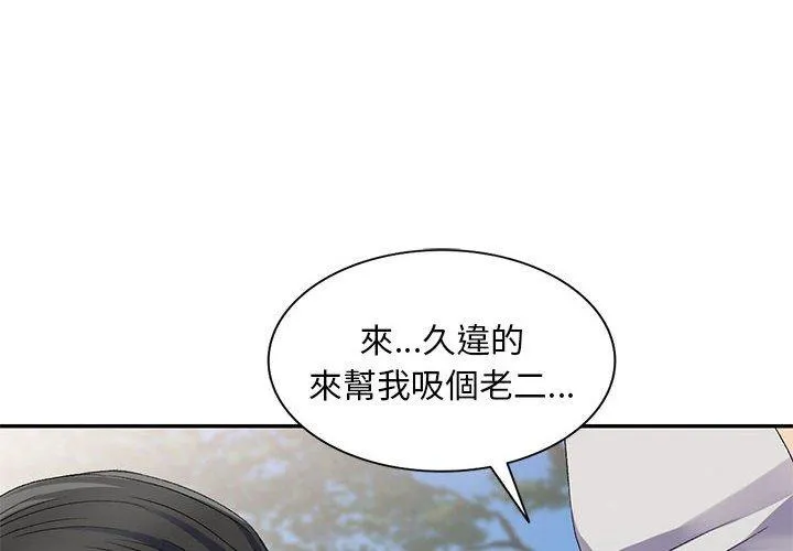 刺激的寄居生活 第31话 第4页