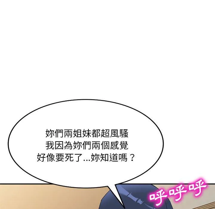 刺激的寄居生活 第31话 第55页