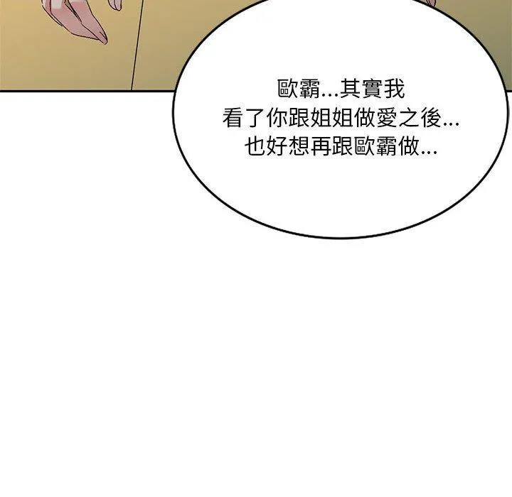 刺激的寄居生活 第31话 第45页