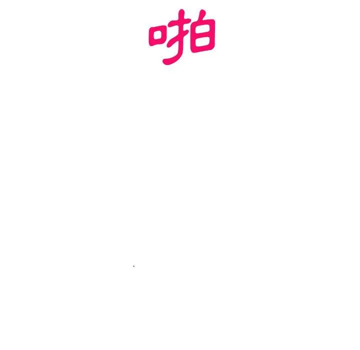 刺激的寄居生活 第31话 第118页