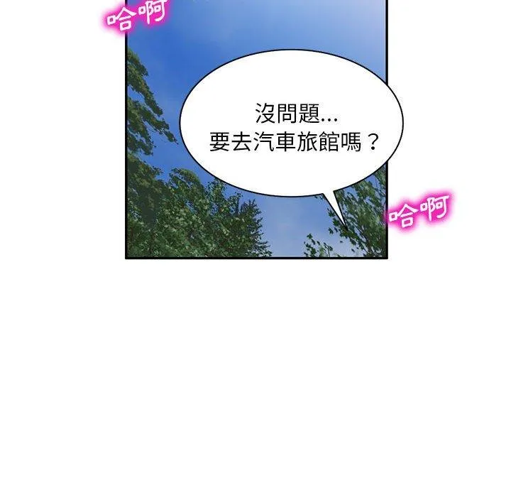 刺激的寄居生活 第31话 第136页