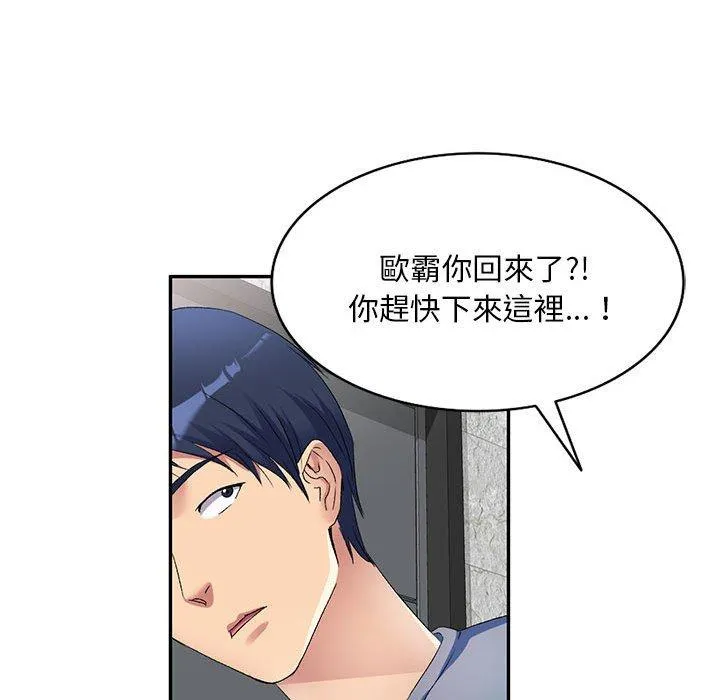 刺激的寄居生活 第31话 第21页