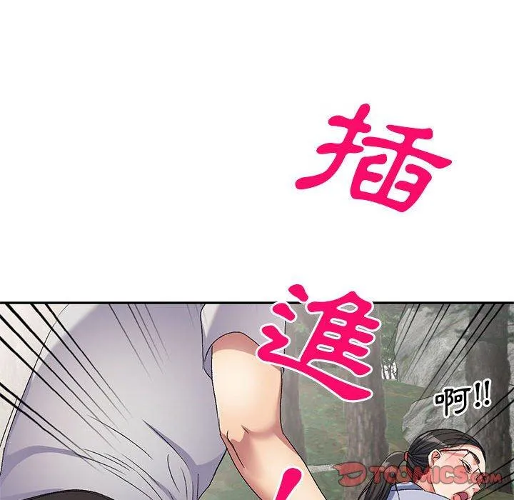 刺激的寄居生活 第31话 第92页