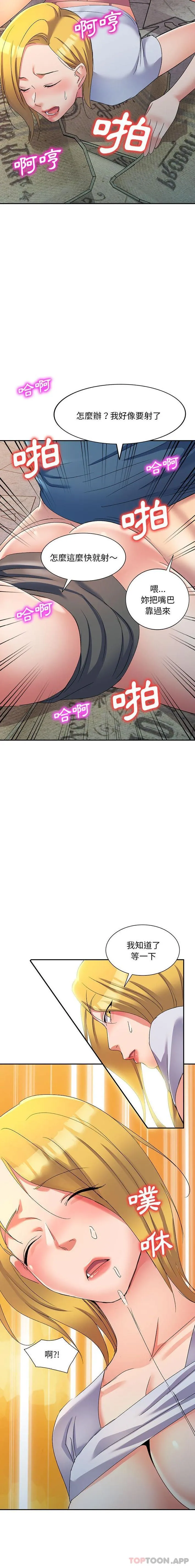 刺激的寄居生活 第17话 第18页