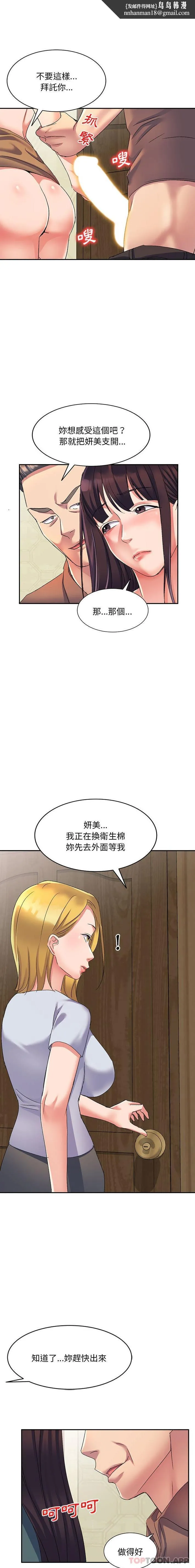刺激的寄居生活 第17话 第1页