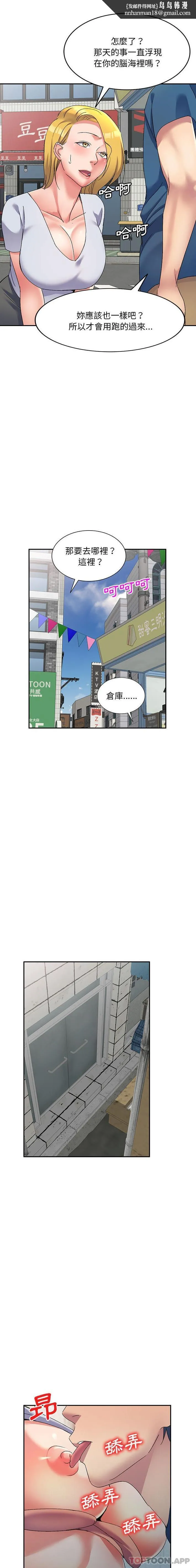 刺激的寄居生活 第17话 第11页